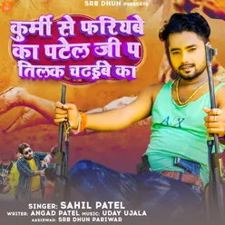 Kurmi Se Fariyaibe Ka Patel Ji Pa Tilak Chadaibe Ka (Patel Song 2023)