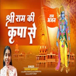 Shri Ram Ke Kripa Se