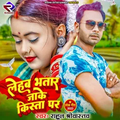 Lehab Bhatar Jake Kista Par (Bhojpuri)