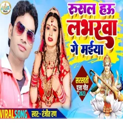 Rusal Hau Labharwa Ge Maiya (Bhojpuri Song)