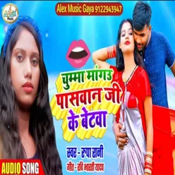 Chumma Mango Paswan Ji Ke Betwa (Bhojpuri Song)