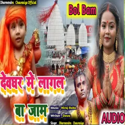 Deoghar Me Lagal Ba Jaam (Bhojpuri)