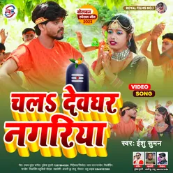 Chala Devghar Nagariya (Bhojpuri)