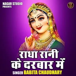 Radha Rani Ke Darbar Mein (Hindi)