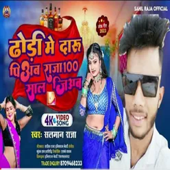 Dhodi Me Daru Piyab Raja100 Sal Jiyab (Bhojpuri)