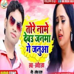 Tore Name Debau Janma Ge Majanuwa (Bhojpuri Song)