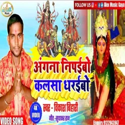 Angana Nipaibo Ye Maiya Kalsha Dharaibo (Bhojpuri Song)