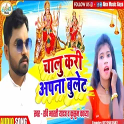 Chalu Kari Apna Bullet Ye Raja !! (Bhojpuri Song)
