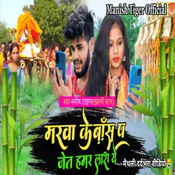 Marwa Ke Baash Pe  Jato Hmar Laash (Maithili Sad Song)