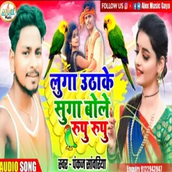 Luga Uthake Suga Hamar Boltau Rupu Rupu (Bhojpuri Song)