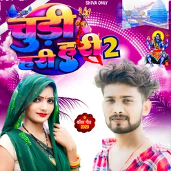 Chudi Hari Hari 2 (BHOJPURI)