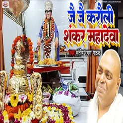 Jay Jay Karauli Sarkar Mahadeva (Hindi)