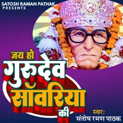 Jai Ho Gurudev Sawarika Ki (Hindi)