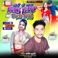 Dori Me Chay Piyada Hamra Dada Ke Jiyada (Bhojpuri Song)