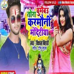 Tora Ghumaibo Karmauni Mandiriya (Bhojpuri Song)