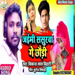 Jaimi Sasurwa Ge Chhori (Bhojpuri Song)