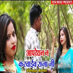 Opration Nahi Karaib Raja Ji (Bhojpuri)