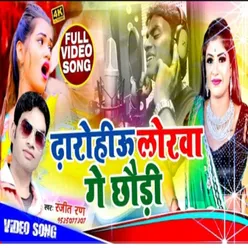 Dharo Lagahi Lorwa Ke Chauri (Bhojpuri Song)