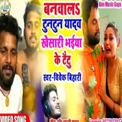Banal Tuntun Yadav Khesari Bhiya Ke Taitu (Bhojpuri Song)