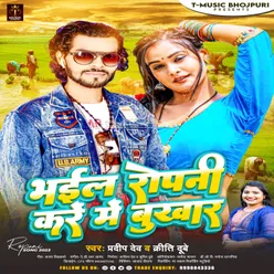 Bhail Ropani Kare Me Bukhar (Ropani Song)