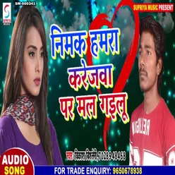 Nimak Hamra Karejwa Pe Mal Gailu (Bhojpuri)