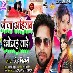 Jija Ahiran Khojah Tare (Bhojpuri Song)