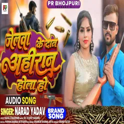 Jelwa Ke Daan Ahiran Hola Ho (bhojpuri)