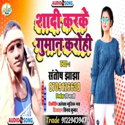 Shadi Karke Guman Karohi (Bhojpuri Song)