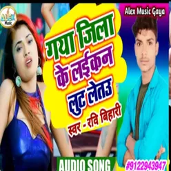 Gaya Jila Ke Laikan Luat Letau (Bhojpuri Song)