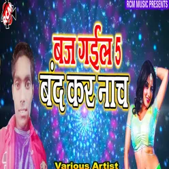 Baj Gail 5 Band Kar Nach (Bhojpuri)