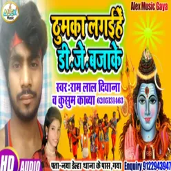 Dumka Lagaije Dj Bajake (Bhojpuri Song)