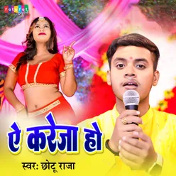 Ae Kareja Ho (Bhojpuri)