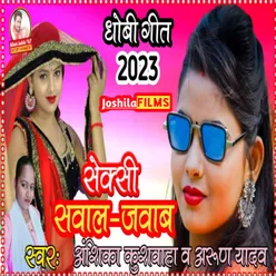 Dhobi Geet Sawal Jawab 2023 (Bhojpuri)
