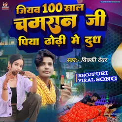 Jiyab 100 Sal Chamaran (Bhojpuri)