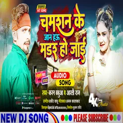 Chamaran Ke Jaan Hau Murder Ho Jai (Bhojpuri)