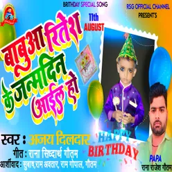 Babuaa Ritesh Ke Janmdin Aail Ho (Brithday Song)