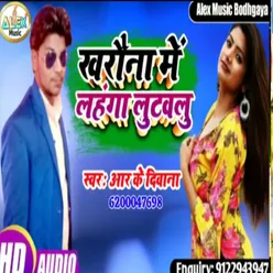 Kharauna Me Lahanga Lutawalu (Bhojpuri Song)