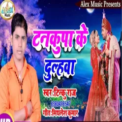 Tankupa Ke Sundar Dulahwa (Bhojpuri Song)