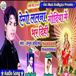Ego Lalna Godiya Me Bhar Dihi (Bhojpuri Song)