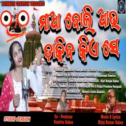 Maa Boli Au Dakiba Kiese (Odia Bhajan)