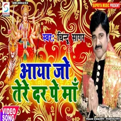 Aaya Jo Tere Dar Pe Maa (Bhojpuri)