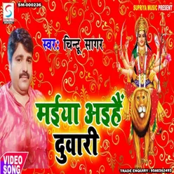 Maiya Aihain Duwari (Bhojpuri)