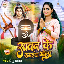 Sawan Ke Samaiya  Bhola (Shiv Bhajan)