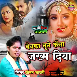 Bewafa Tune Kaisa Zakhm Diya