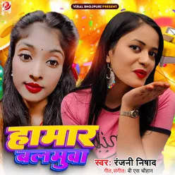 Hamar Balamuaa (Bhojpuri Song)