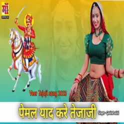 Pemal Yaad Kare Tejaji (rajasthani tejaji pemal song)