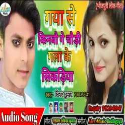 Gaya Se Kinbo Ge Chhaudi (Bhojpuri Song)
