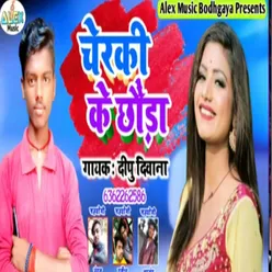 Cherki Ke Chhauda Se Bachihe Rani (Bhojpuri Song)