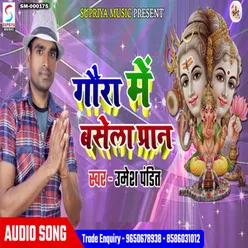 Gaura Me Basela Pran (Bhojpuri)