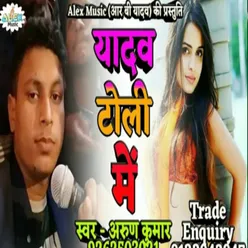 Yadav Toli Me (Bhojpuri Song)
